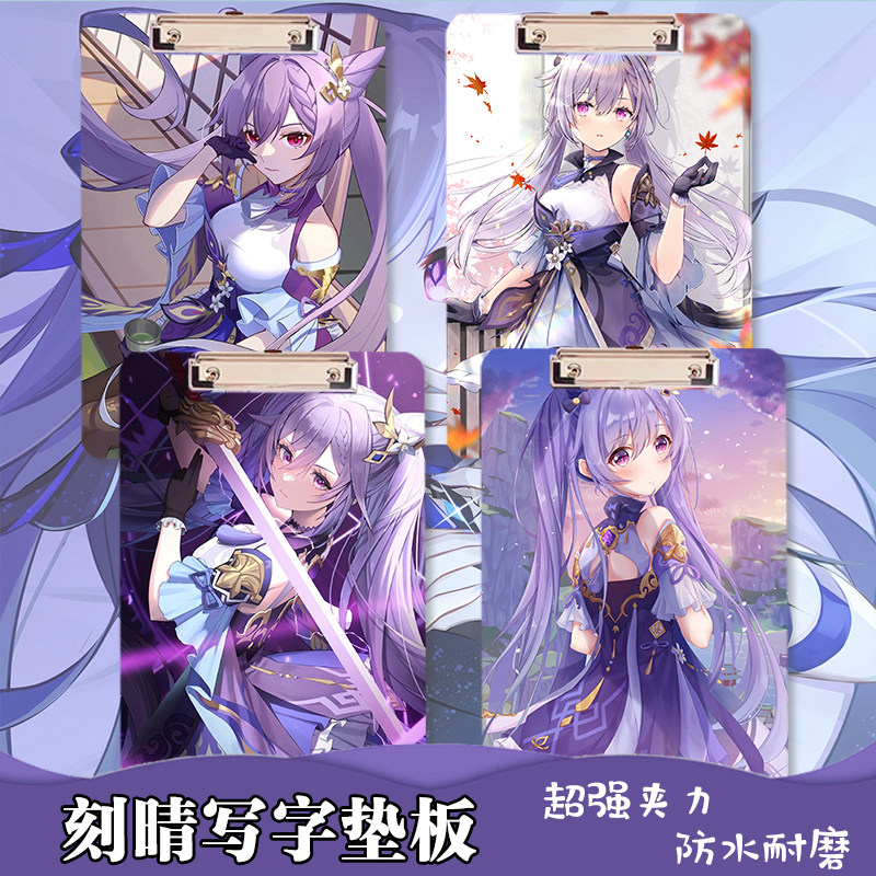 刻晴夹板写字垫板学生专用垫板夹二次元周边试卷夹子亚克力文件夹图片