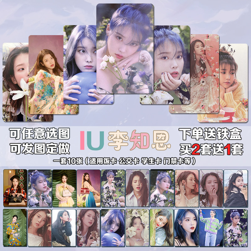 iu李智恩卡贴德鲁纳酒店周边 写真贴纸水晶磨砂饭卡公交卡防水卡