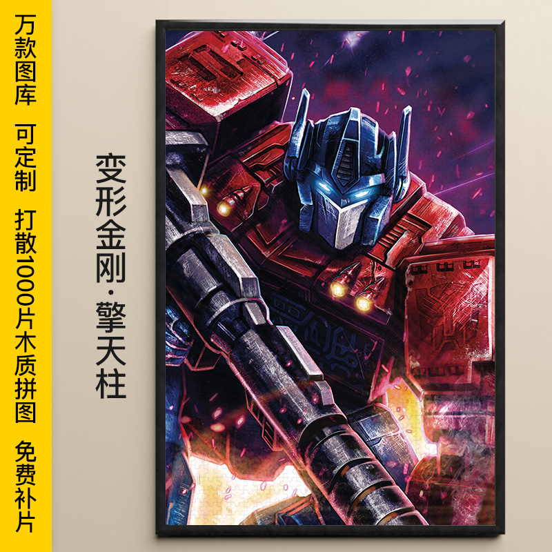 拼图变形金刚擎天柱威震天汽车人1000/500/300片木质益智减压礼物