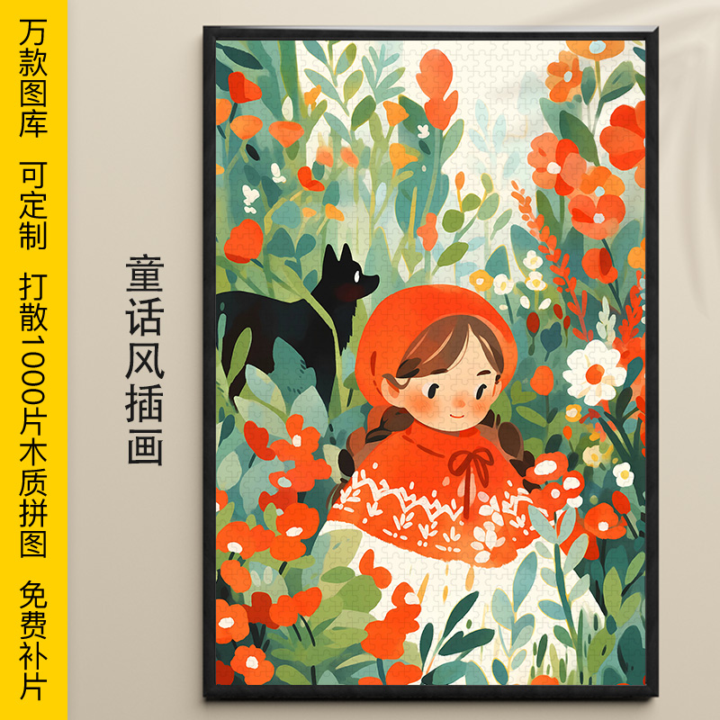 拼图1000/500/300片童话风插画木质益智可定制系成人版礼物