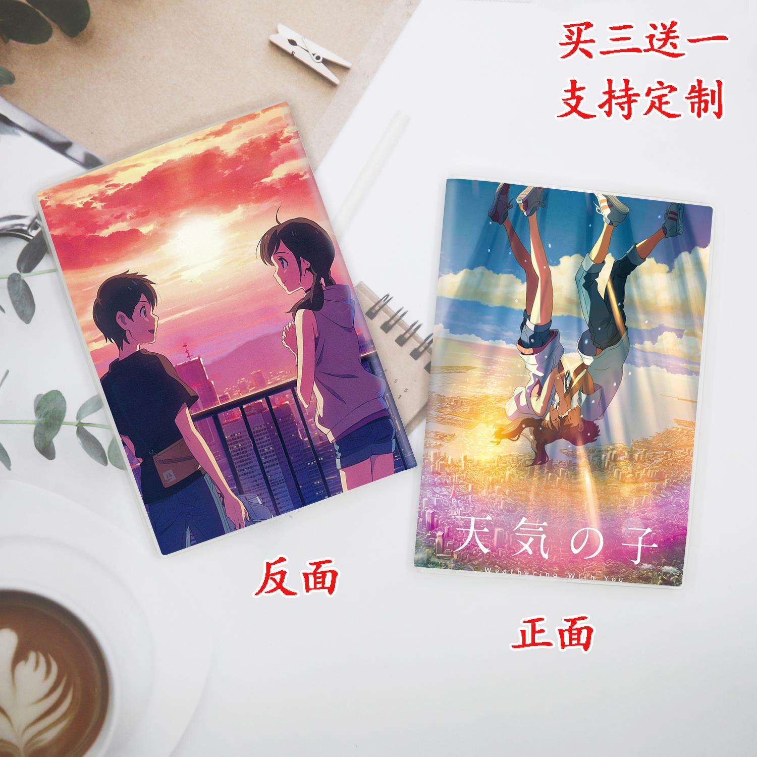 天气之子日记本新海诚动漫二次元校园学生文具笔记作业本子