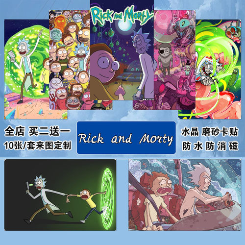 瑞克和莫蒂Rick and Morty卡贴学生饭卡水卡门禁卡贴防消磁定制
