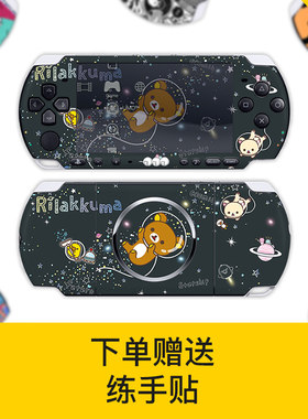 PSP贴纸 PSP3000/PSP2000/PSP1000/PSP GO贴纸痛机贴膜磨砂防撞条
