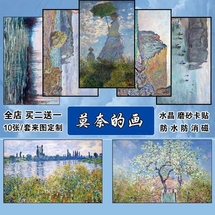 莫奈的画卡贴油画梵高学生饭卡水卡门禁卡贴饭卡贴防消磁来图定制图片