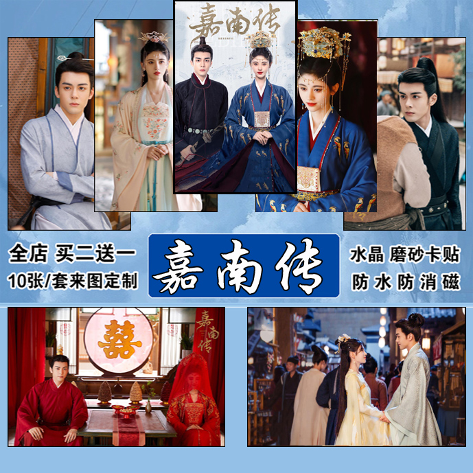 嘉南传卡贴鞠婧祎曾舜晞学生饭卡水卡门禁卡贴防消磁定制