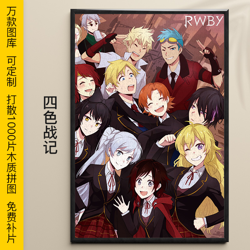 拼图RWBY1000/500/300片信标学院新月玫瑰木质益智可定制动漫礼物