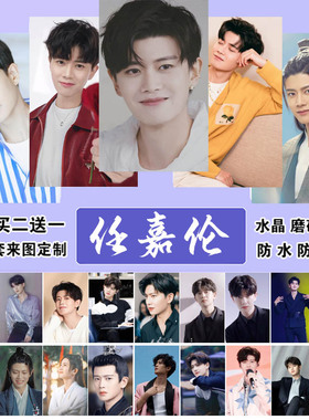 任嘉伦卡贴请君明星周边学生饭卡水卡公交卡贴防水水晶磨砂定制