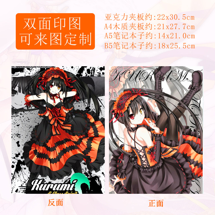 约会大作战写字板文件夹动漫周边图片