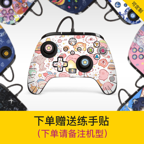 PowerA xbox手柄贴纸贴膜痛贴保护彩贴不留胶磨砂膜联想拯救者X1