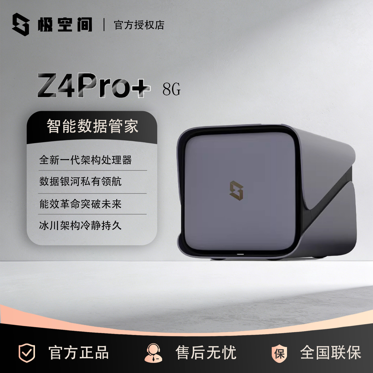 极空间私有云Z4Pro+四盘位NAS家用网络存储8G/16G内存个人云手机扩容家庭网盘局域网共享服务器