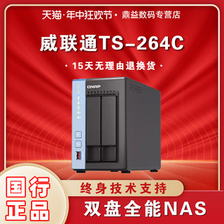 QNAP威联通 NAS TS-264C-8G /N5095/2.5GbE/M.2/ 私有云 个人云存储盘 nas存储服务器