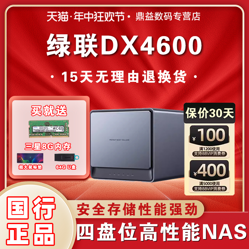 【免费升级16G】绿联nas私有云DX4600 4600+4600PRO存储服务器家用家庭网络局域网共享自动备份四盘位主机 网络设备/网络相关 NAS网络储存 原图主图