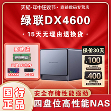 【免费升级16G】绿联nas私有云DX4600 4600+4600PRO存储服务器家用家庭网络局域网共享自动备份四盘位主机