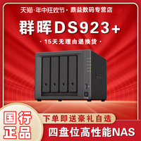 synology群晖NAS网络存储DS923+企业级服务器四盘位个人私有云升级四盘位群辉nas云存储ds920+升级版