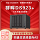 企业级服务器四盘位个人私有云升级四盘位群辉nas云存储ds920 升级版 synology群晖NAS网络存储DS923