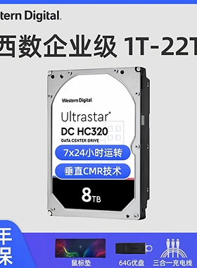 WD西数企业级1T2T4T6T8T10T14T16T18T服务器NAS机械硬盘HC550 320