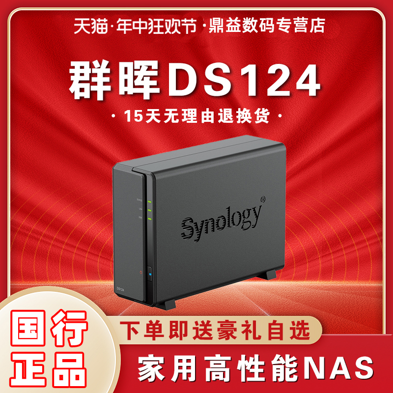 群晖Synology网络存储服务器