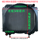 18小铲车 490水箱散热器厂家直销青州莱州装 爬山虎 载机912