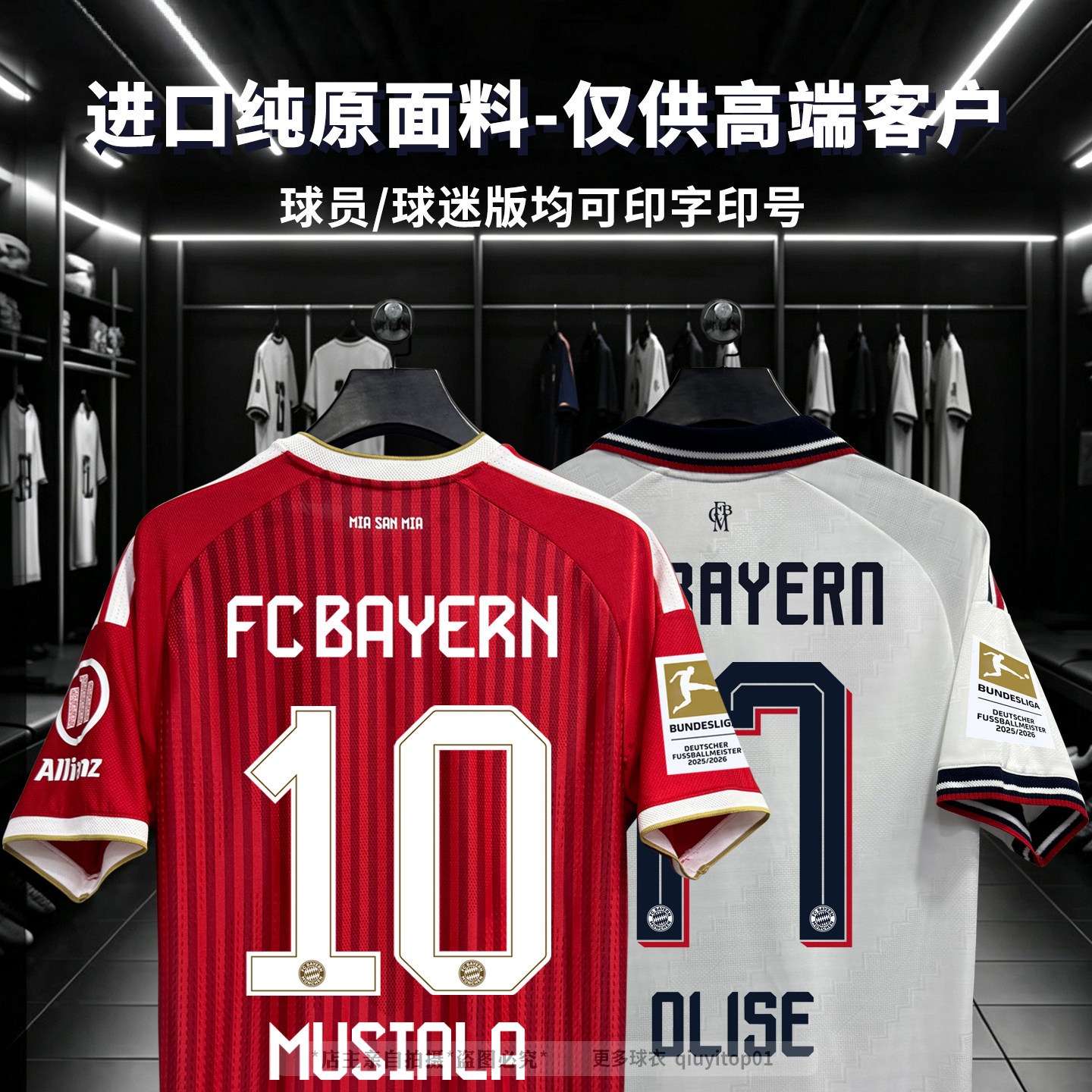 26/27 FC Bayern Munich拜仁穆勒慕尼黑主场客场凯恩穆西亚拉球衣图片