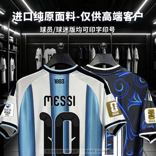 2026Argentina national football Jersey阿廷根廷劳塔罗梅西球衣