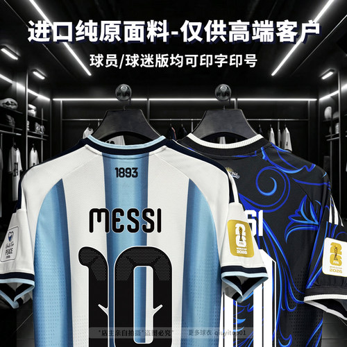 2026 Argentina national football team 阿廷根廷梅西劳塔罗球衣