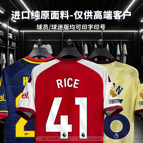 26/27Arsenal Jersey 阿仙奴森纳主客场赖斯厄德高哈弗茨萨卡球衣