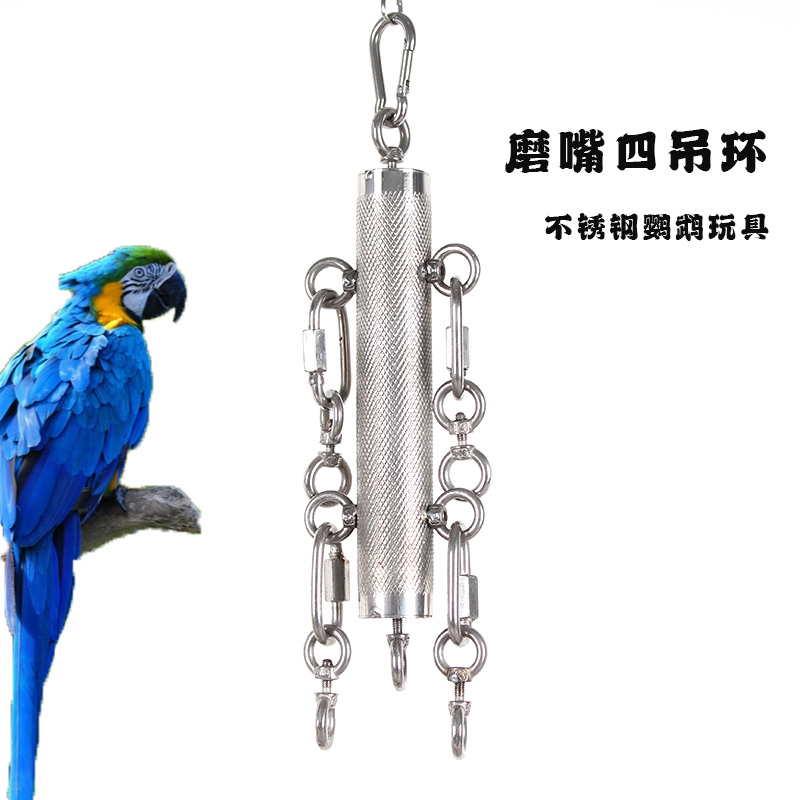 大中小型鹦鹉不锈钢啃咬螺丝扣玩具娱乐互动磨嘴益智鸟笼鸟用品