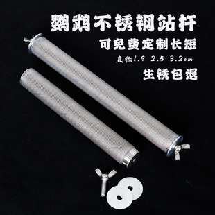 鹦鹉不锈钢站杆鹦鹉磨砂站杆鸟笼站杆磨爪磨嘴耐咬鹦鹉站架站杆