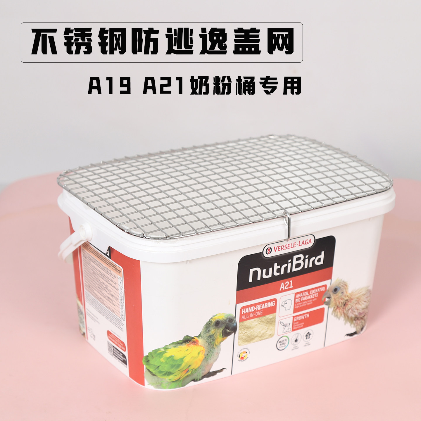 304不锈钢网架鹦鹉幼鸟手养网雏鸟桶盖鸟垫A21A19奶粉桶网垫盖子