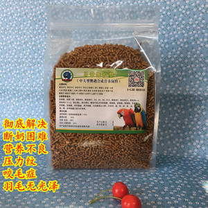 鹦鹉合成粮/滋养丸/无壳饲料/日常维护型/中大型鹦鹉营养粮/1.5KG