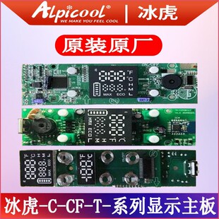 冰虎车载压缩机冰箱控制面板电路板主板显示屏零配件按键控制器