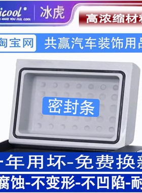 冰虎车载冰箱原装密封条C25C15C20C30C40C50C75密封圈橡胶条磁性