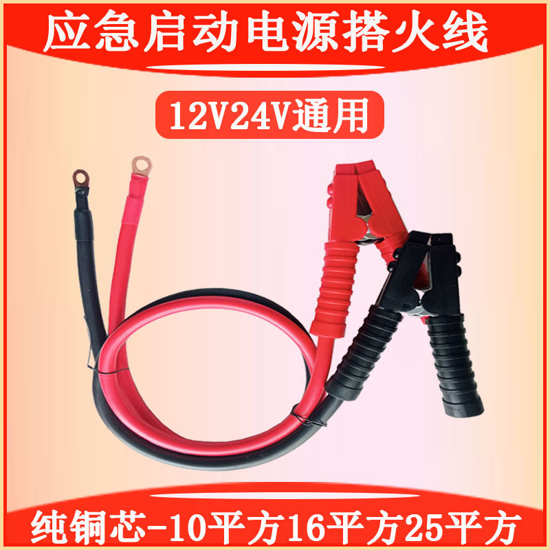 12V24V小能人汽车应急启动电源电瓶夹搭火线连接线纯铜搭电线