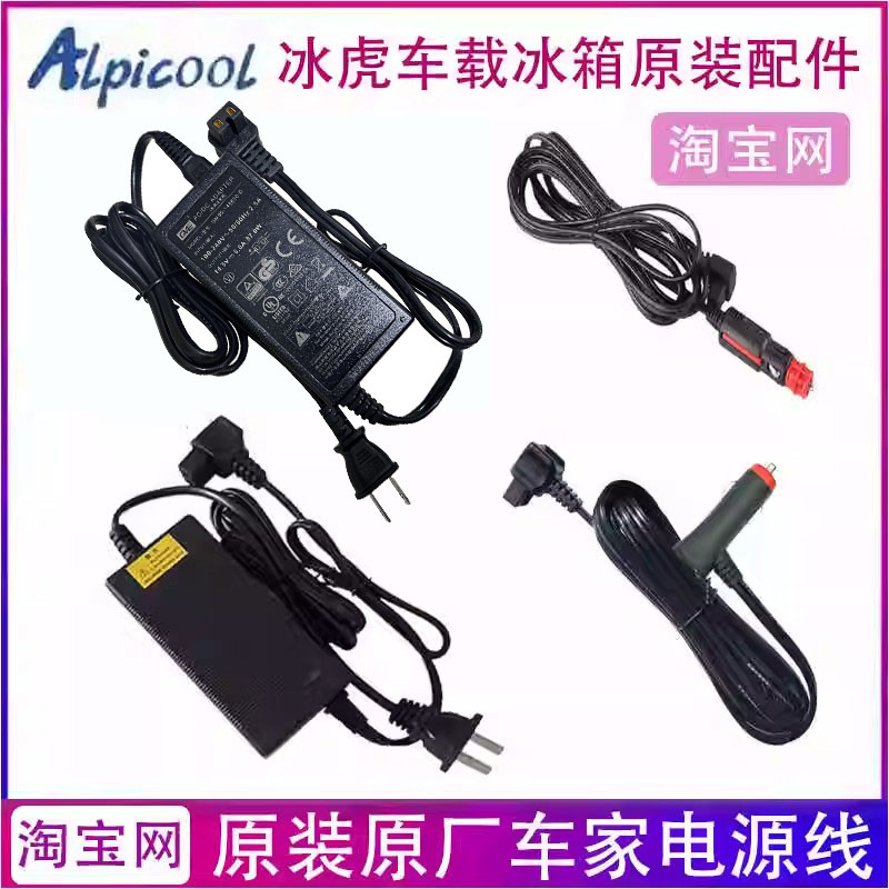 骑炫车载冰箱电源线充电器插头