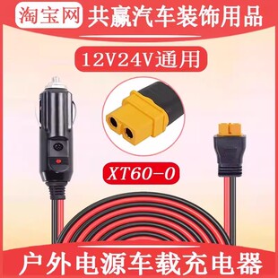 220V户外移动电源车载充电器插头XT60汽车充电线加粗延长电源线