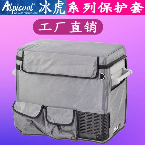 冰虎车载冰箱原装保护套CX40TW45