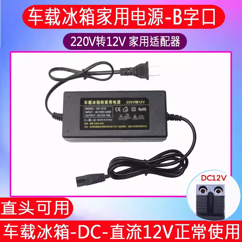 夏新科敏先科婷微车载冰箱220V转12V家用电源线转换适配器插头