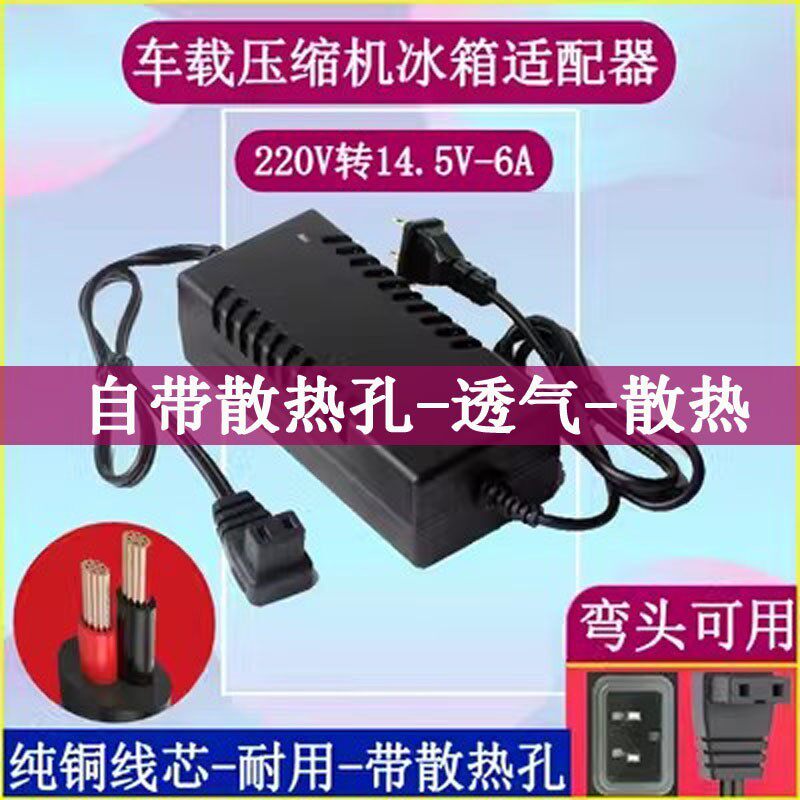 歌谷骑炫冰记冰虎车载冰箱家用电源线220V转12V适配器充电器插头
