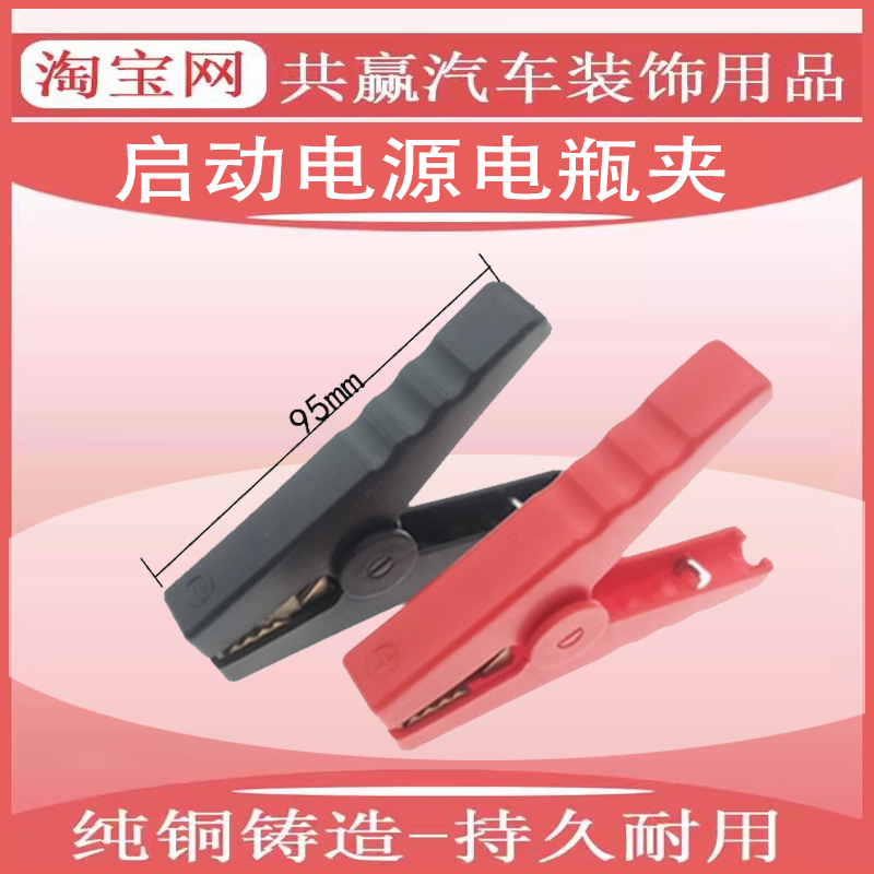 小能人先科汽车应急启动电源电瓶夹子纯铜电池夹启动夹鳄鱼夹一对