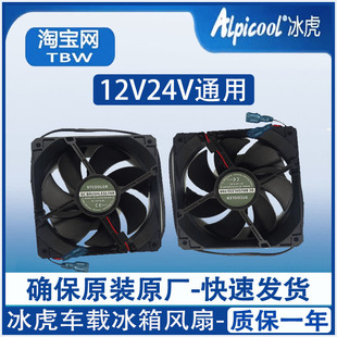 冰虎车载冰箱原装散热风扇C30C40C50C75CF35原厂散热器维修零配件