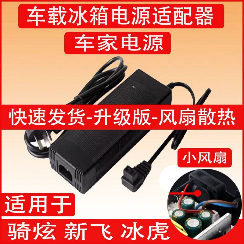冰虎南极洲新飞车载冰箱车家两用电源线220V转14.5V-4.1A充电插头