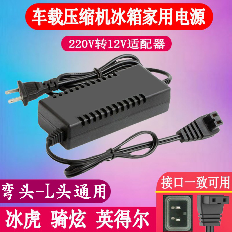骑炫美的新飞冰虎车载冰箱家用电源线220V转12V换器充电器插头