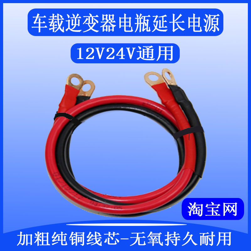 车载逆变器电瓶夹连接线延长线25 35平方铜芯加粗串联加长电源线