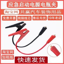 12V24V小能人先科汽车应急启动电源电瓶夹子搭火线快速强起打火线