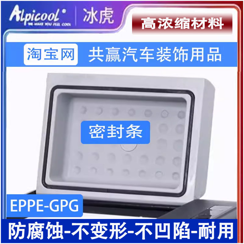 冰虎车载冰箱密封条C15C20C30C40C50C75密封圈橡胶条磁性条门缝条