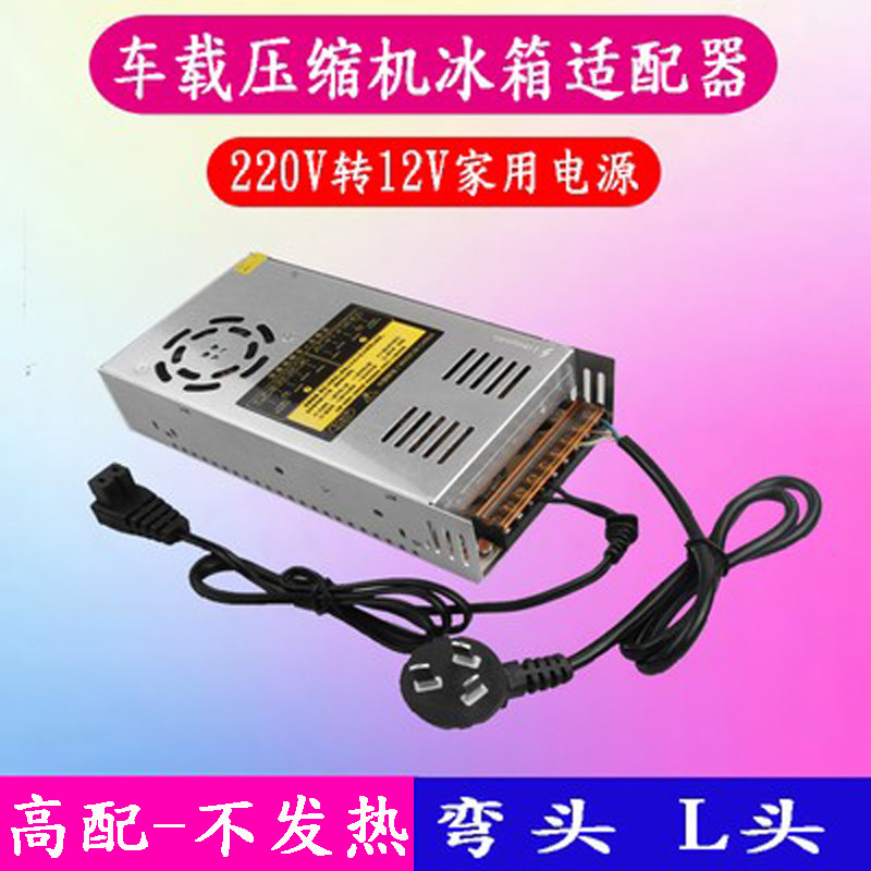 冰虎英得尔骑炫新飞车载冰箱家用电源线220V转24换器充电器插头