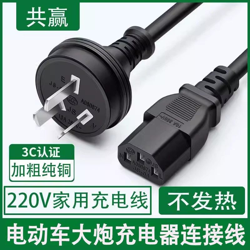 适用于小牛九号电动车充电线充电器电源线家用大炮快充延长线插头