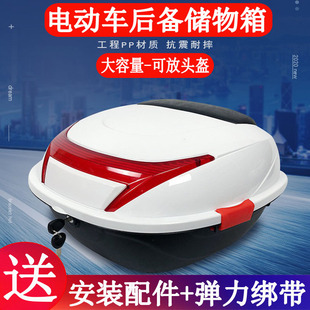 雅迪爱玛台铃新日电动车后备箱储物箱大容量电瓶车摩托车尾箱通用