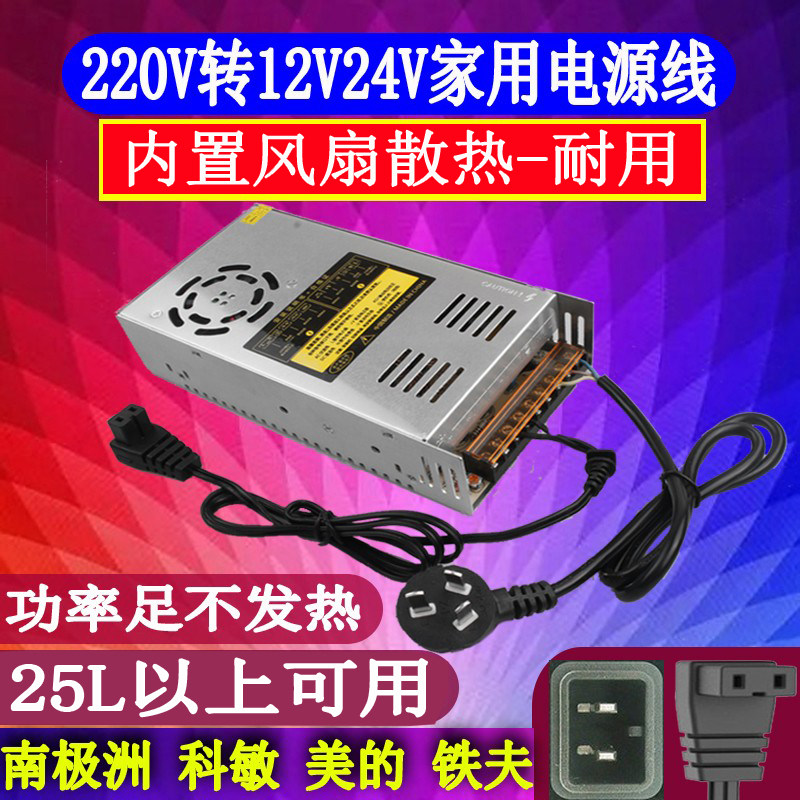 南极洲科敏大磬美的车载冰箱家用电源线 220V转12V换器充电器插头