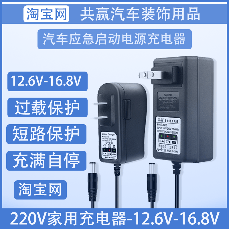 先科悍源楷力小能人16.8V汽车应急启动电源12.6V搭电宝充电器插头